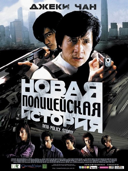 新警察故事 [2004][剧情 / 动作 / 惊悚 / 犯罪][中国大陆 / 香港]