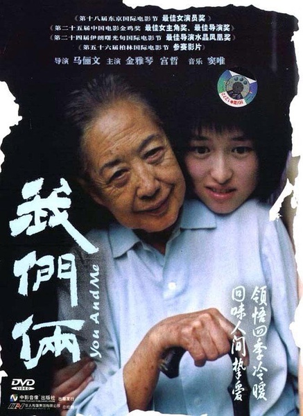 我们俩 [2005][剧情][中国大陆]