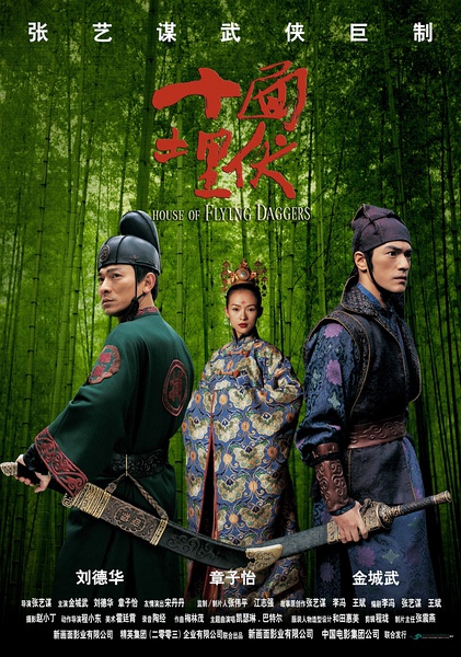 十面埋伏 [2004][剧情 / 武侠 / 古装]