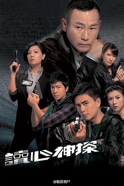 读心神探 讀心神探[2010][完结][港剧]