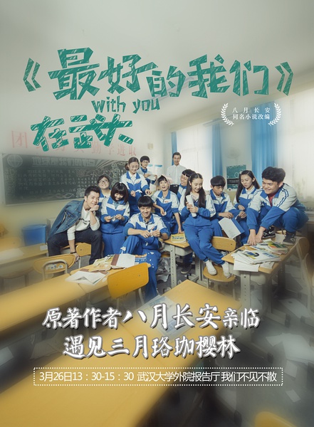 最好的我们 [完结][国产网剧]