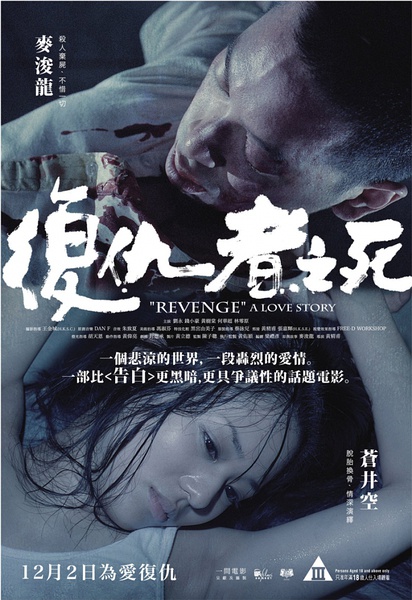 复仇者之死 復仇者之死 [2010][惊悚][香港]