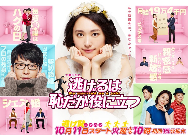 逃避虽可耻但有用 逃げるは恥だが役に立つ [更新至02][2016秋季日剧]