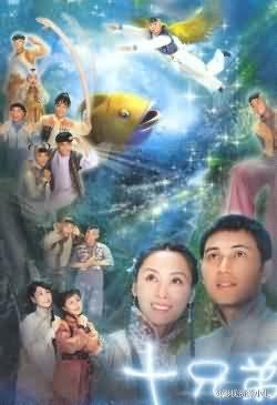 十兄弟 [完结][港剧]