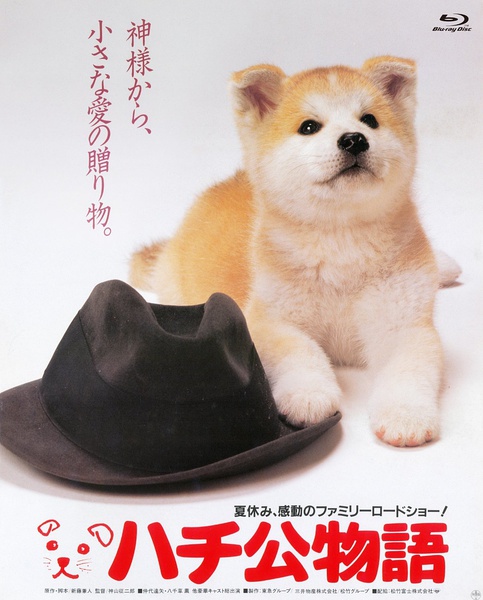 忠犬八公物语 ハチ公物語 [1987][ 剧情][日本]