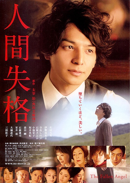 人间失格 人間失格 [2010][剧情][日本]