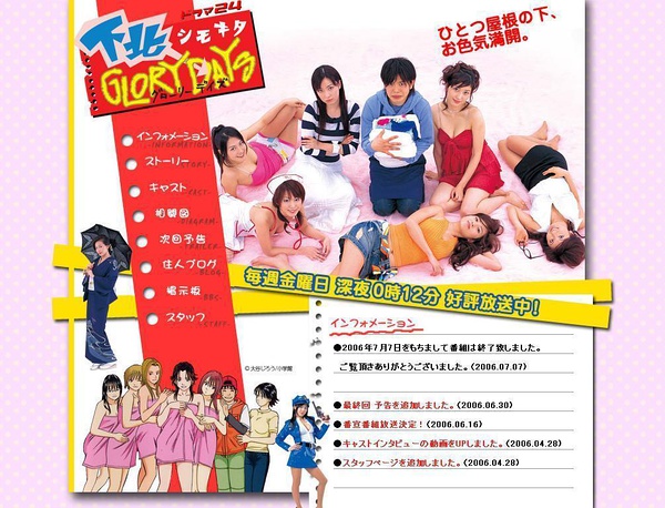 下北阳光灿烂的日子 下北GLORY DAYS [完结][日剧]