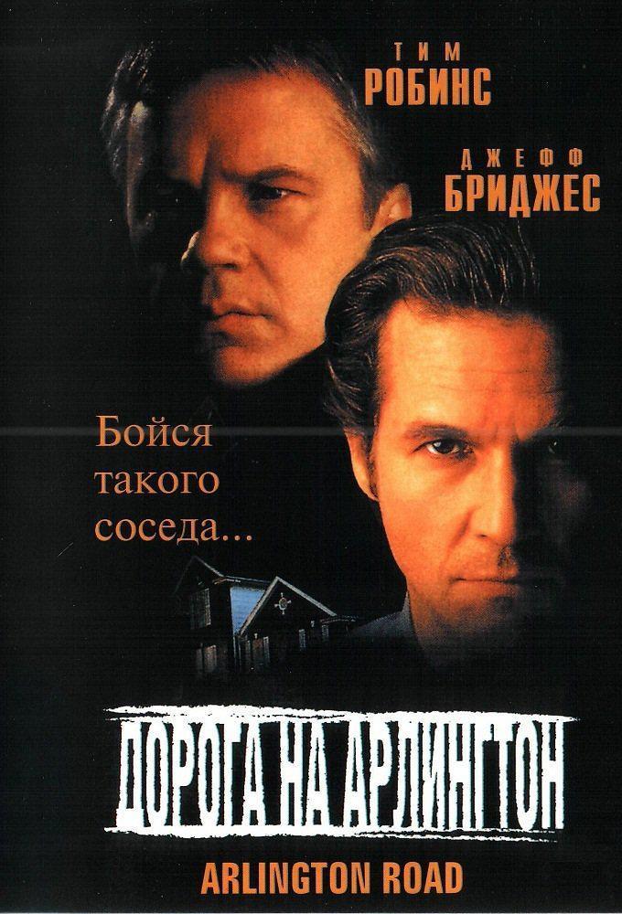 无懈可击 Arlington Road [蓝光720p内嵌中英字幕][1999][悬疑/惊悚][美国]