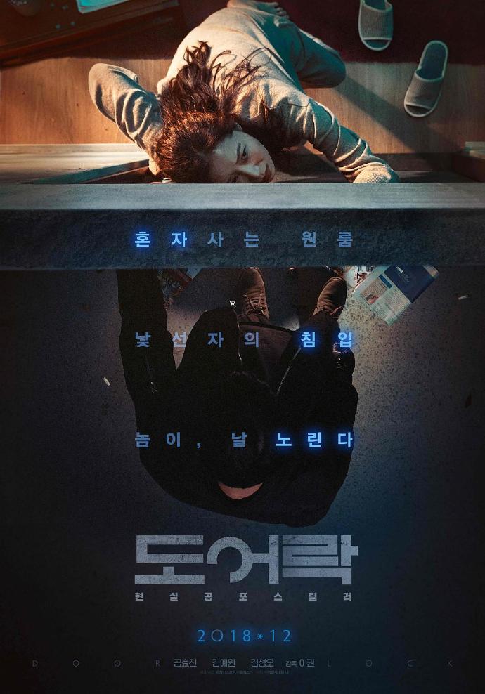 门锁 도어락 [HDRip1080p韩语中字][2018][悬疑/惊悚][韩国]