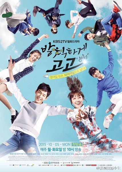 无理的前进 발칙하게 고고 [完结][韩剧]