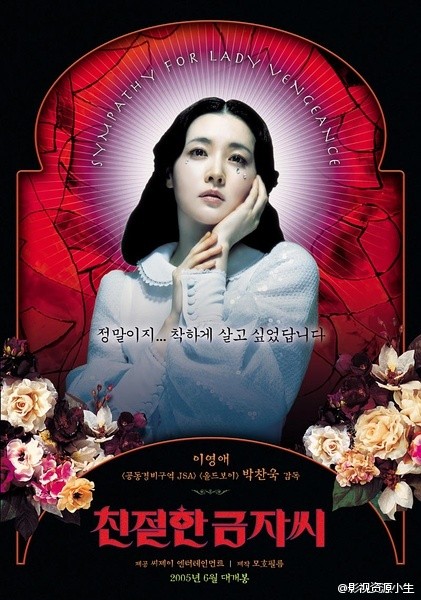 亲切的金子 친절한 금자씨 [2005][剧情 / 惊悚 / 犯罪][韩国]