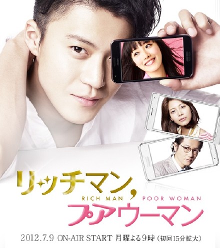 有钱男与贫穷女 Rich Man Poor Woman （含SP） [完结][日剧]