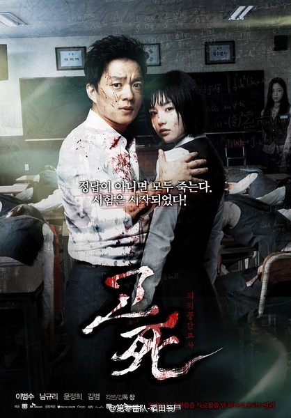 考死：血之期中考试 고사 : 피의 중간고사[悬疑 / 惊悚 / 恐怖][2008][韩国]