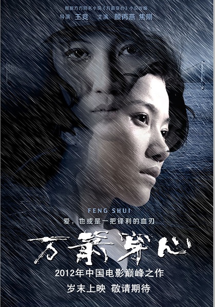 万箭穿心 [2012][剧情 / 家庭][中国大陆]