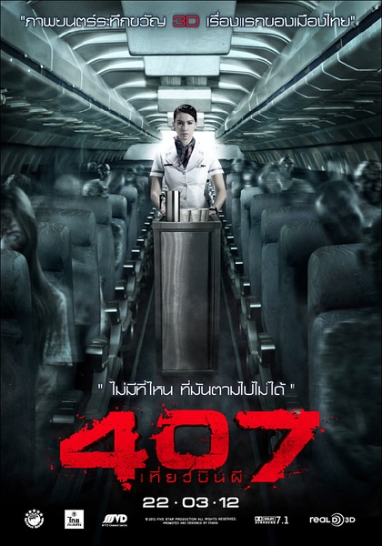 407航班 407 เที่ยวบินผี [2012][恐怖][泰国]