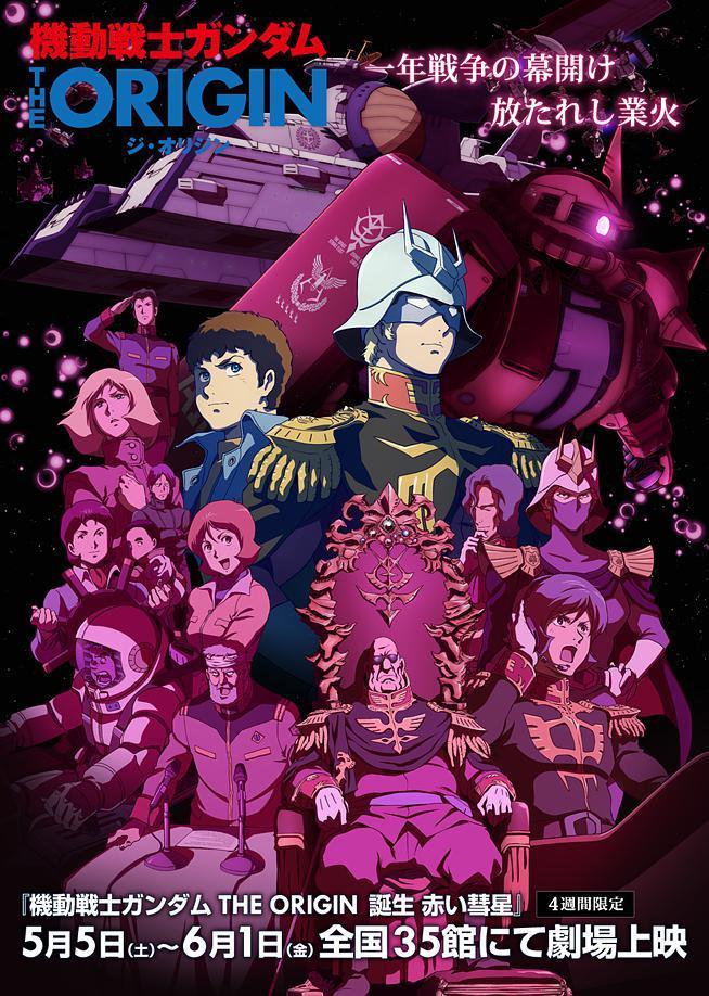 机动战士高达THE ORIGIN 赤色彗星诞生 機動戦士ガンダム THE ORIGIN 誕生 赤い彗星 [WEB-DL1080p日语中字][2018][剧情/科幻/动画/战争][日本]