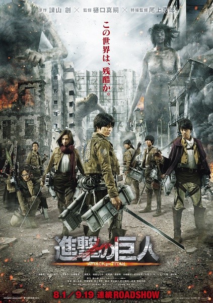 进击的巨人真人版：前篇 進撃の巨人 ATTACK ON TITAN [2015][科幻][日本]