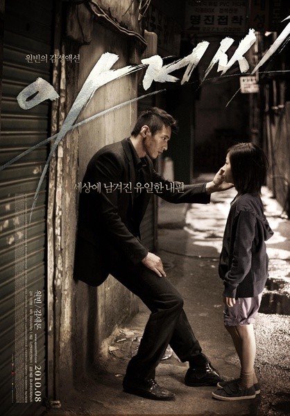 孤胆特工 아저씨 [2010][剧情 / 动作 / 惊悚 / 犯罪][韩国]