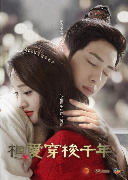 相爱穿梭千年 [完结][国产]