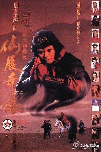 大话西游之大圣娶亲 [1995][喜剧 / 动作 / 爱情 / 奇幻 / 冒险][ 香港 / 中国大陆]
