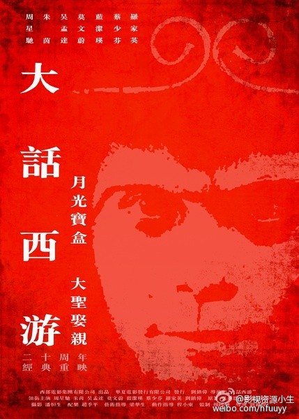 大话西游之月光宝盒 [1995][喜剧 / 动作 / 爱情 / 奇幻 / 冒险 / 古装][香港 / 中国大陆]