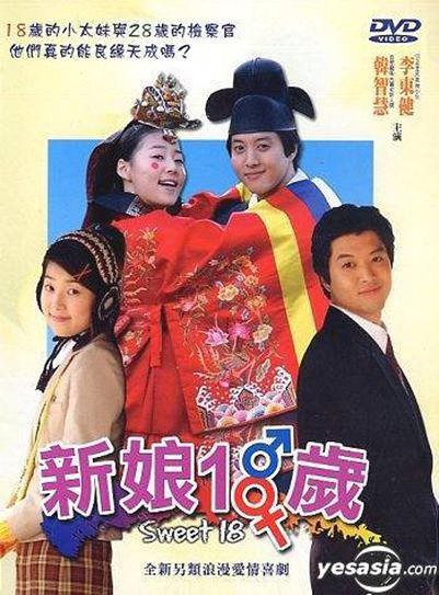 新娘十八岁 / 朗朗十八岁 / 朗朗和检察官 [完结][韩剧]