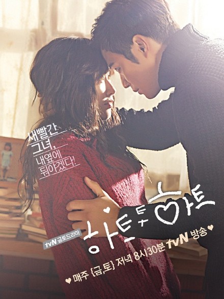 心连心 하트 투 하트[完结][韩剧]