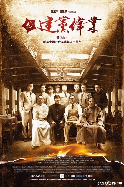 建党伟业 [2011][剧情 / 历史][中国大陆 / 香港]