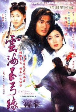 云海玉弓缘 [完结][港剧]