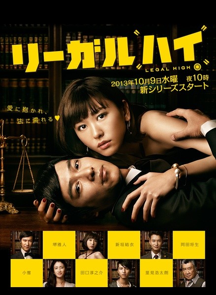 胜者即是正义2 リーガルハイ2 [完结][日剧]