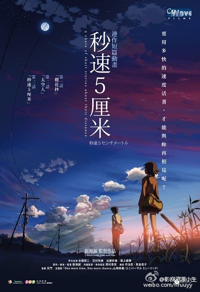 秒速5厘米 秒速5センチメートル[2007][剧情 / 爱情 / 动画][日本]