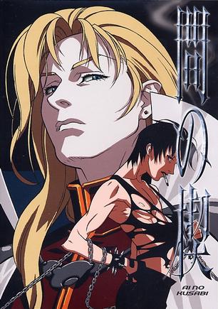 间之楔 間の楔[OVA][1992]