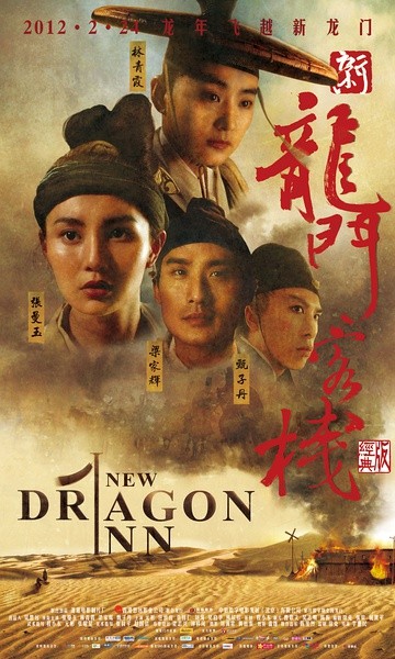 新龙门客栈 新龍門客棧 [1992][剧情 / 动作 / 武侠 / 古装][香港 / 中国大陆]