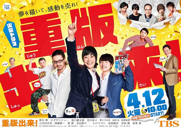 重版出来！ [完结][日剧]