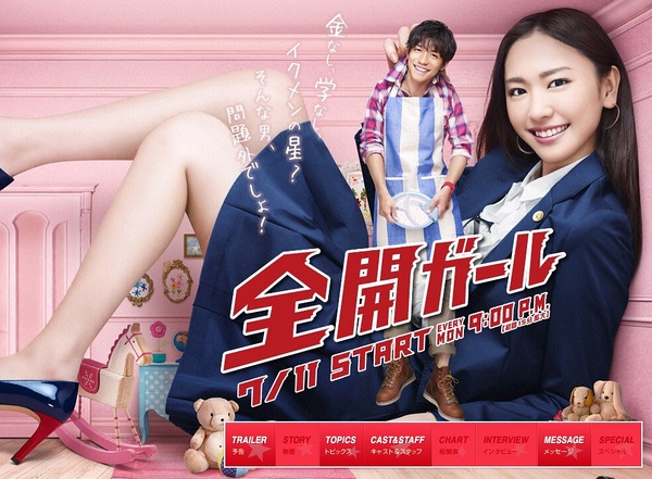 全开女孩 全開ガール [完结][日剧]