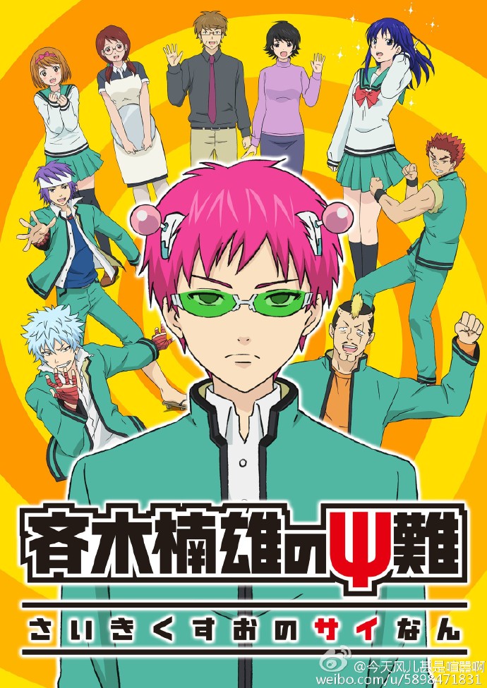 齐木楠雄的灾难 斉木楠雄のΨ難 [更新至15话][2016年7月新番]