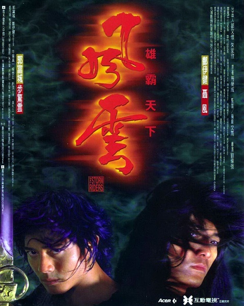 风云雄霸天下 風雲雄霸天下 [1998][ 动作 / 奇幻 / 冒险][香港 / 中国大陆]