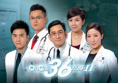 on call 36小时Ⅱ[粤语中字][港剧]