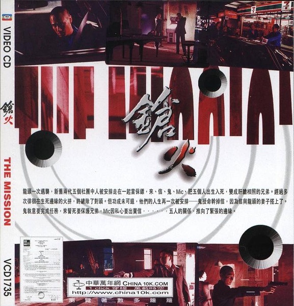 枪火 鎗火 [1999][剧情 / 动作 / 犯罪][香港]