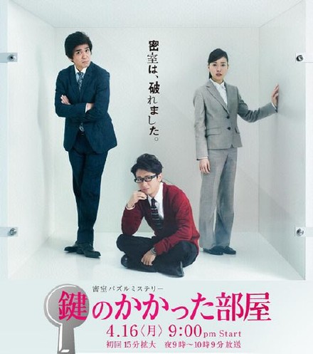 上锁的房间 全集[含SP] [完结][日剧]