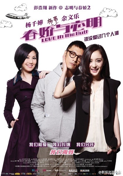春娇与志明 [2012][剧情 / 喜剧 / 爱情][香港 / 中国大陆]