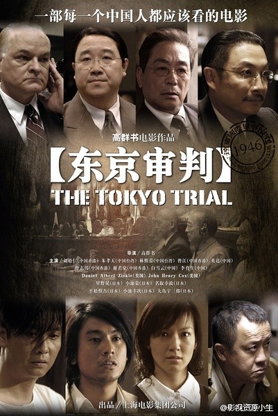 东京审判 [2006][剧情 / 历史 / 战争 / 犯罪][中国大陆]