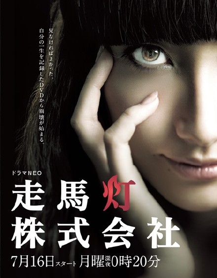 走马灯株式会社 [完结][日剧]
