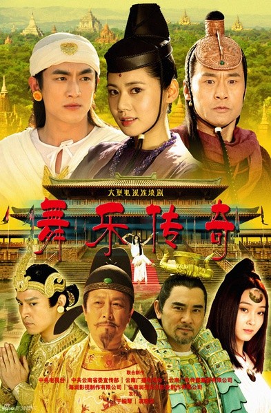 舞乐传奇 [2013][完结][国产]