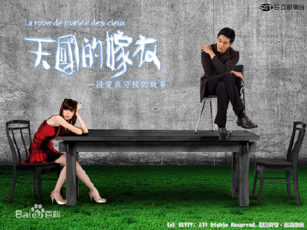 天国的嫁衣 [完结][台剧]