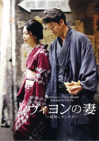 维荣的妻子：樱桃与蒲公英 ヴィヨンの妻：桜桃とタンポポ [2009][剧情][日本]