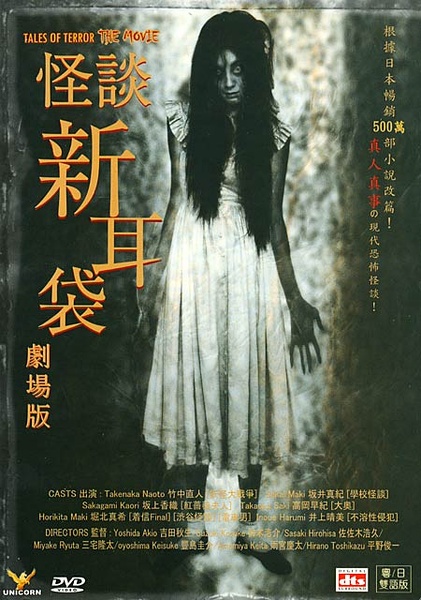 怪谈新耳袋 怪談新耳袋 [TV版+剧场版] [2004~2012][恐怖][日本]