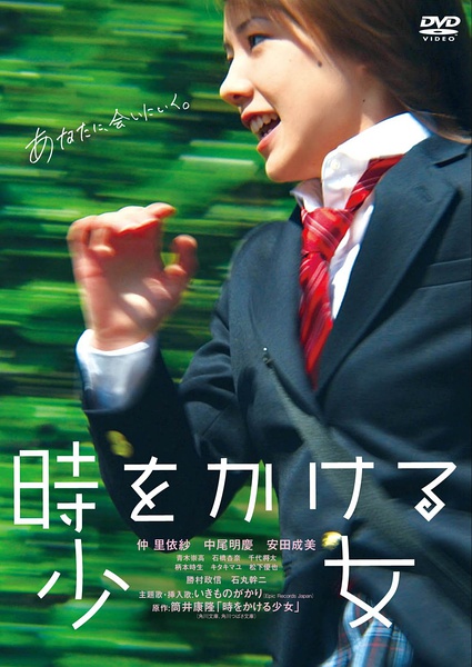 穿越时空的少女 時をかける少女 [2010][冒险][日本]