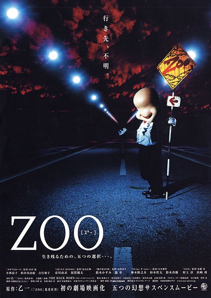 继续活下去的5个故事 ZOO 生きて行く五の物語 [2005][恐怖][日本]