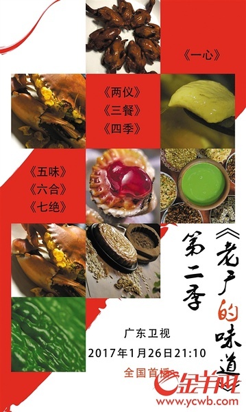 老广的味道 第二季 [2017][纪录片][中国大陆]